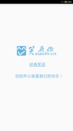 笑飞你安卓免费版