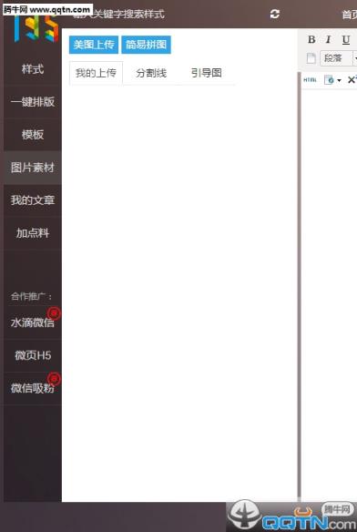 135微信编辑器手机版下载