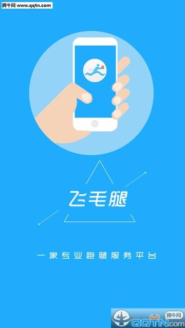 飞毛腿APP安卓手机