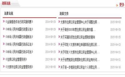 太原公积金安卓客户端