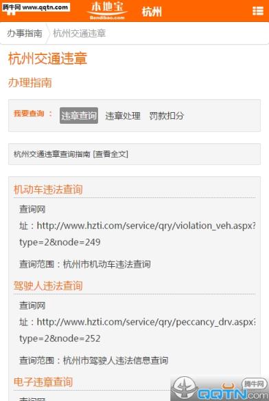 杭州本地宝移动App