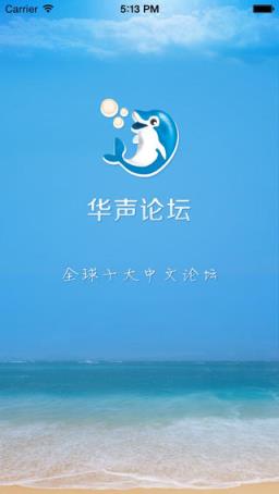 华声论坛手机客户端下载