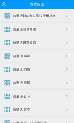 易甲普通话App下载安装