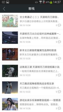 天刀助手官方app