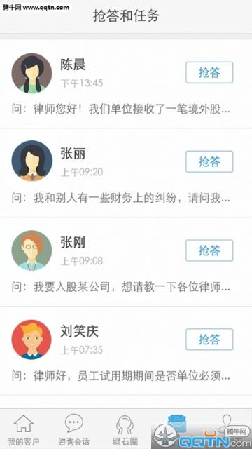 绿石专家版APP官方