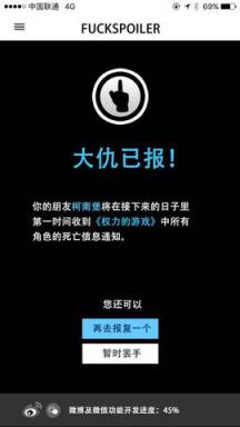 权力的游戏死亡通知app