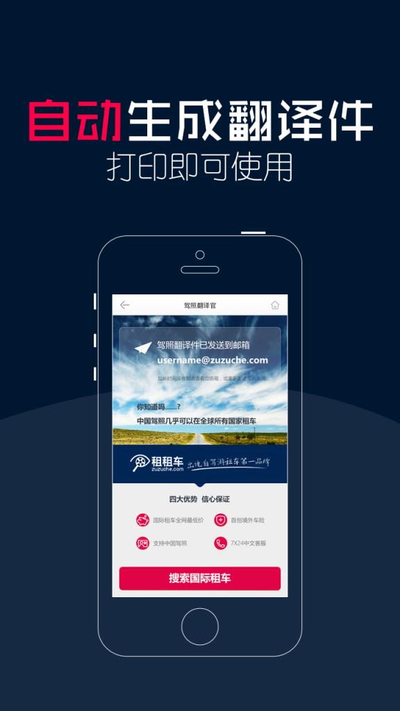 驾照翻译官APP下载