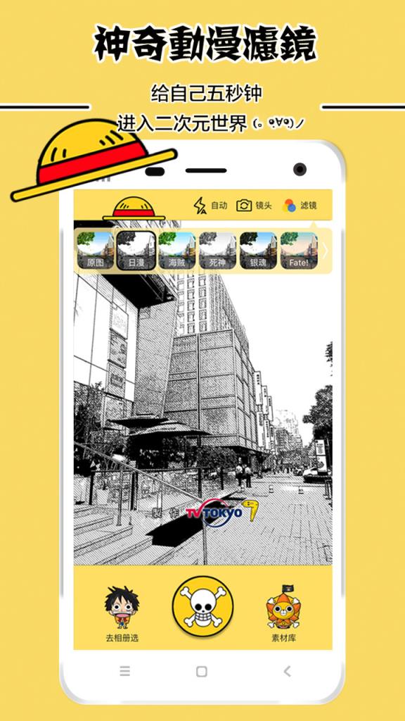 海贼动漫相机APP