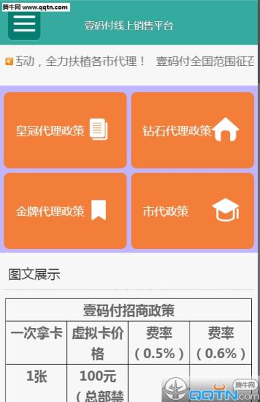 一码付手机客户端