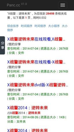 胖次网盘搜索器手机版