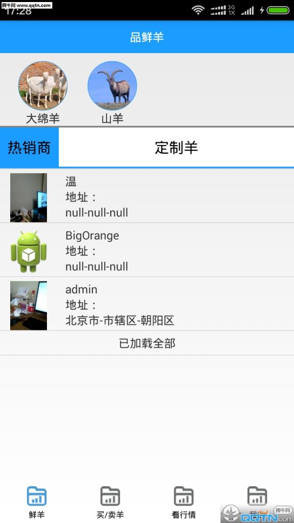 品鲜羊APP最新版下载
