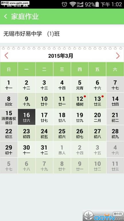 校园通教师版安卓客户端