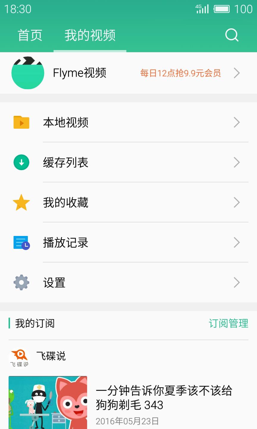 魅族视频播放器APK
