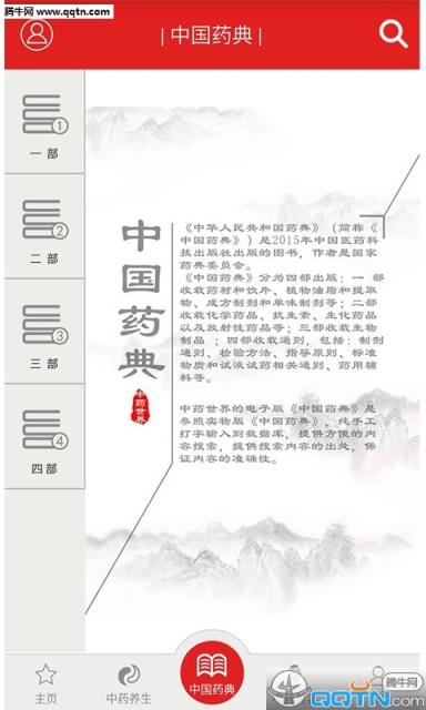 中药世界APP