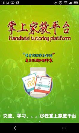 掌上家教平台app