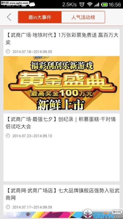 武广app(武商广场)