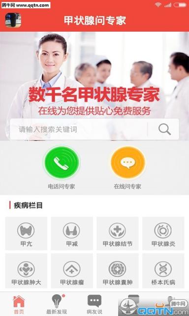 甲状腺问专家APP手机