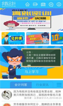 多练会计APP官方