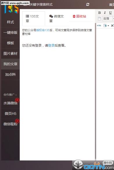 135微信编辑器手机版