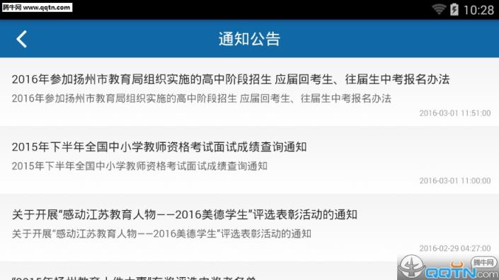 扬州教育手机软件