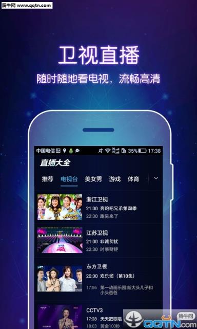 直播大全APP最新版
