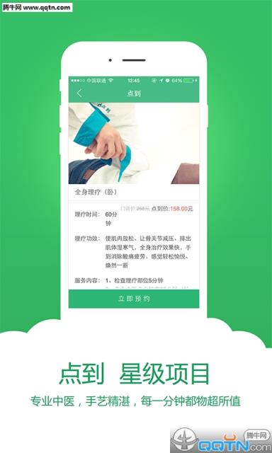 点到APP(中医推拿)