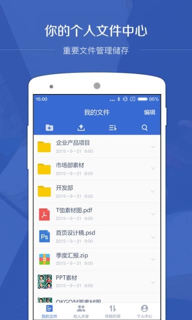 百度云企业版APP官方