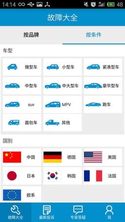 汽车故障大全app