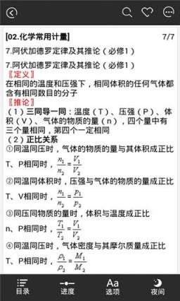 高中化学知识点大全软件