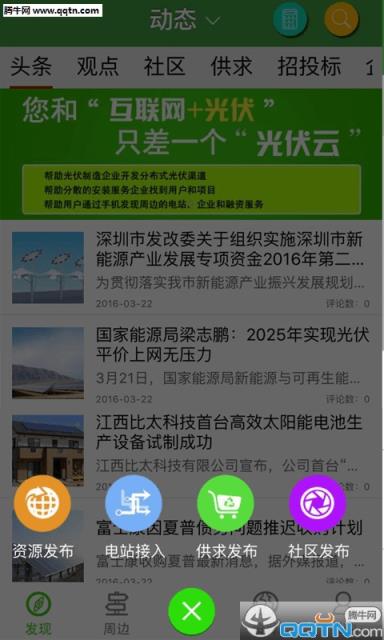 光伏云APP手机版