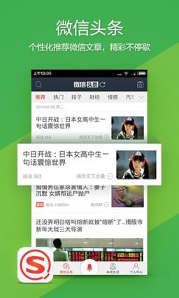 搜狗微信搜索App
