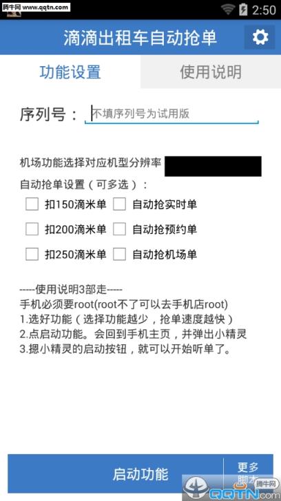 滴滴出租车自动抢单软件