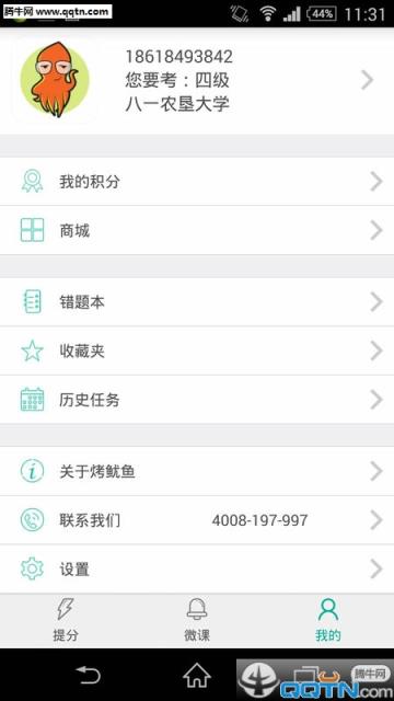 烤鱿鱼英语四六级APP