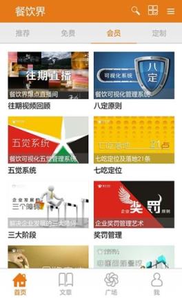 餐饮界官方版客户端