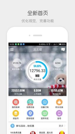 流流顺电信版本