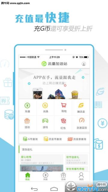 流量加油站APP