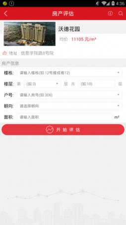 每日评估手机客户端下载