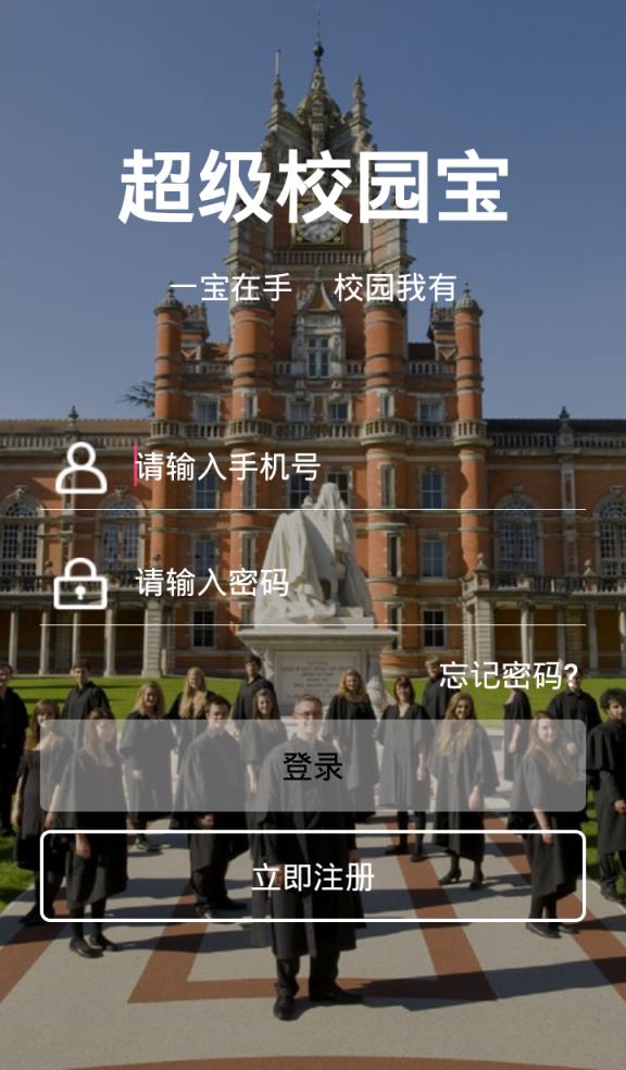 超级校园宝手机版