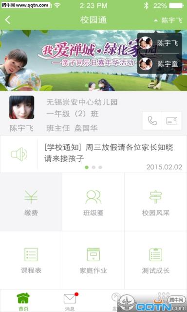 好易校园通APP