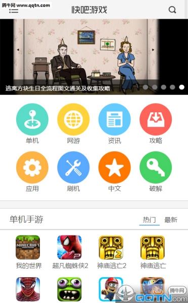 快吧游戏盒手机版