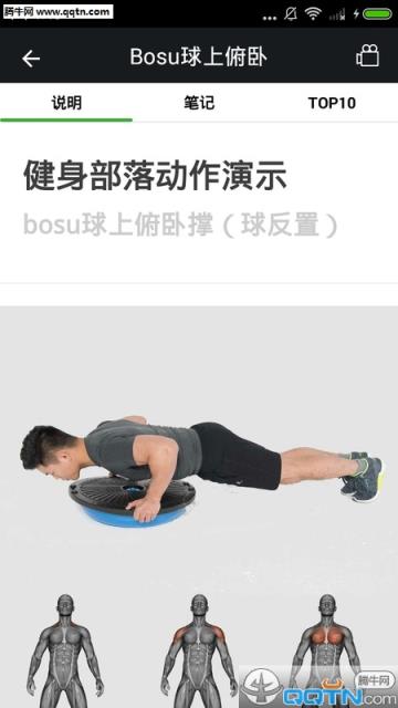 健身部落APP正式版