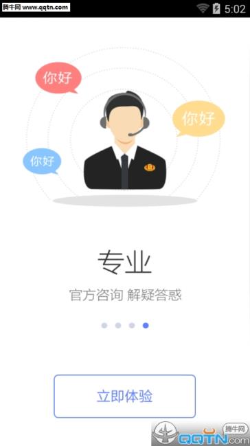 国家税务总局移动客户端