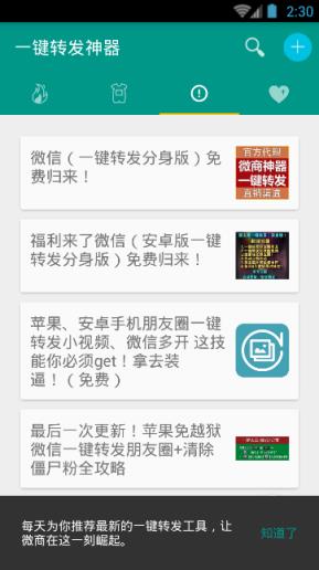 一键转发神器免费