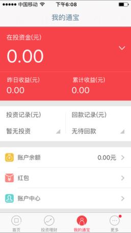 通宝金服App免费