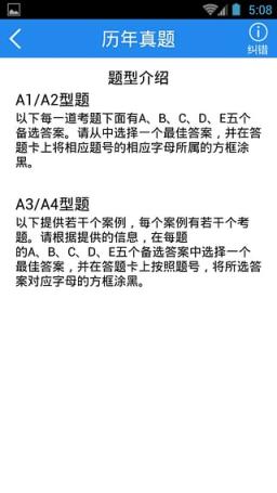 2021执业护士资格题库安卓版客户端