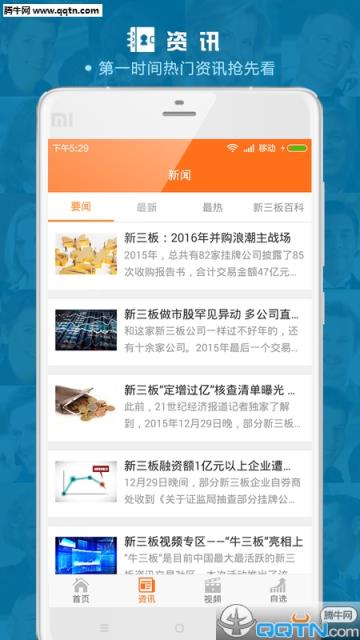 牛三板APP手机版