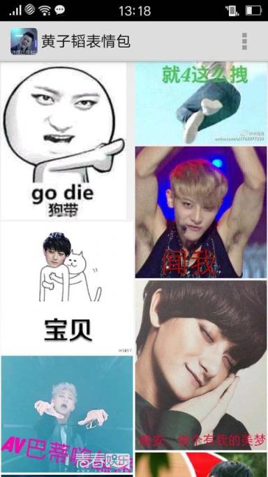 黄子韬表情包生成器app