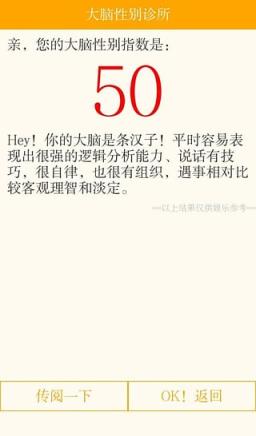 大脑性别诊所手机版