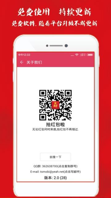 抢微信红包APP
