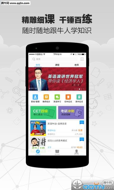 精雕细课安卓手机版